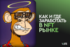 NFT рынок