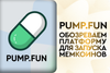 Разбираемся с pump.fun