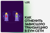 Как отменять зависшие транзакции в EVM сетях