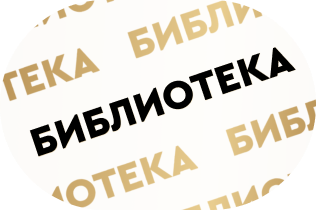 Библиотека