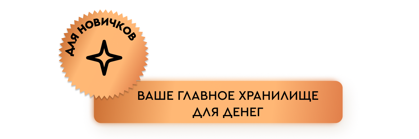 Регистрируем первый кошелёк