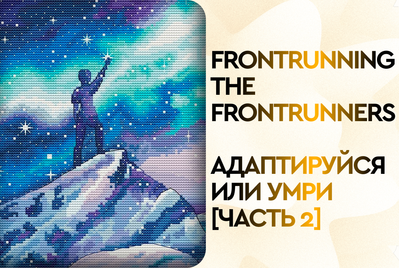 Адаптируйся или умри – часть 2: девелоперские активности как смарт-фарминг дропов