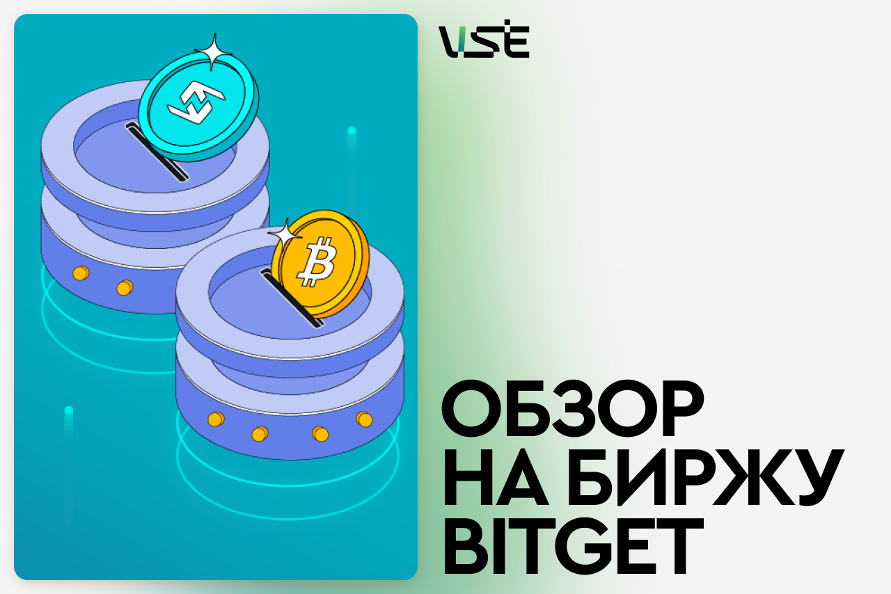 Обзор на криптовалютную биржу BITGET