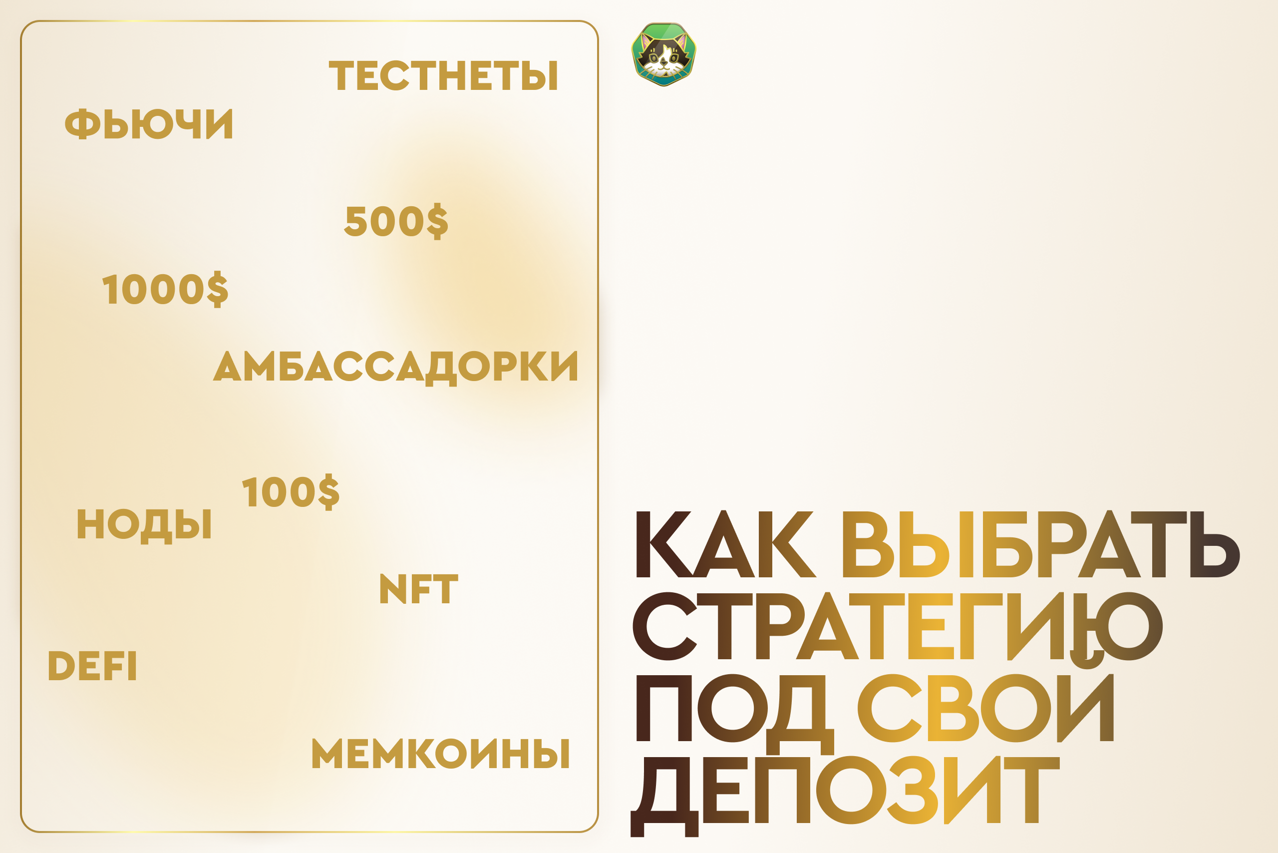 Как выбрать стратегию под свой депозит