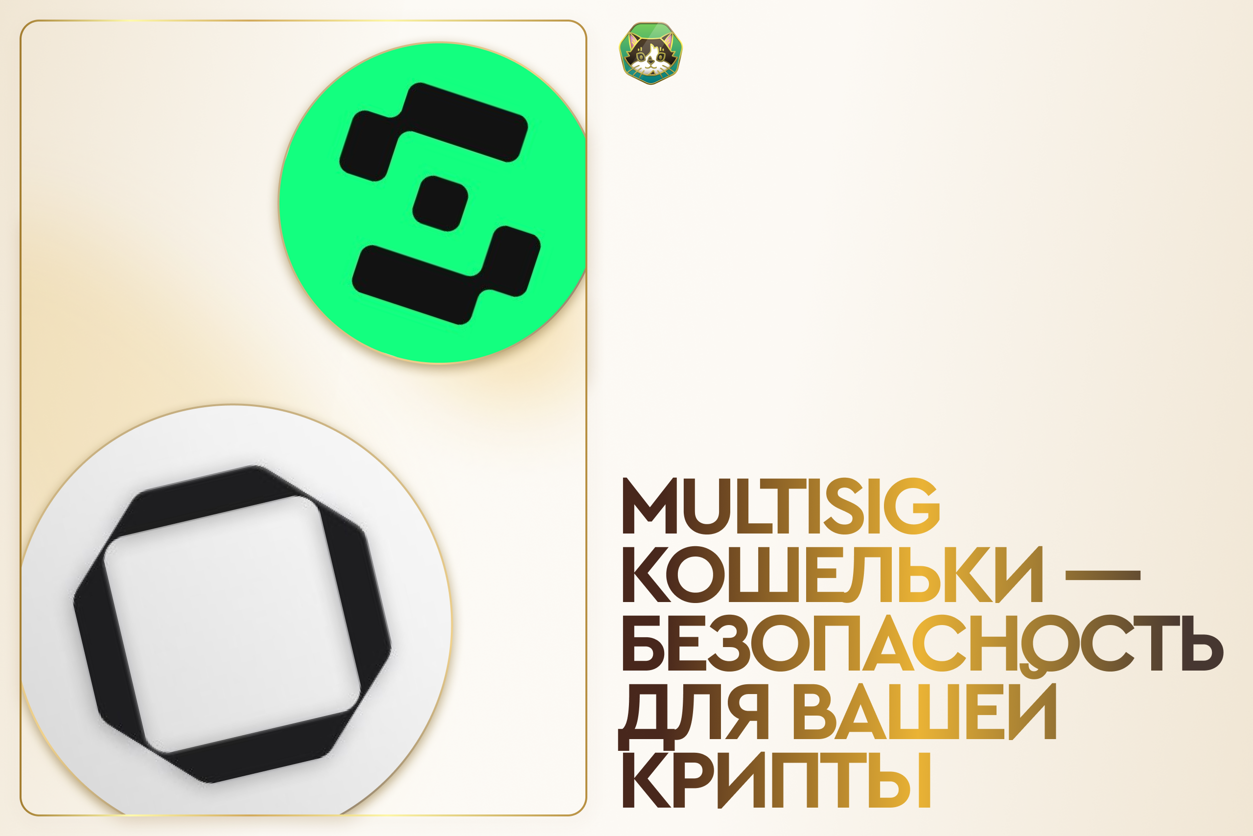 MultiSig кошельки