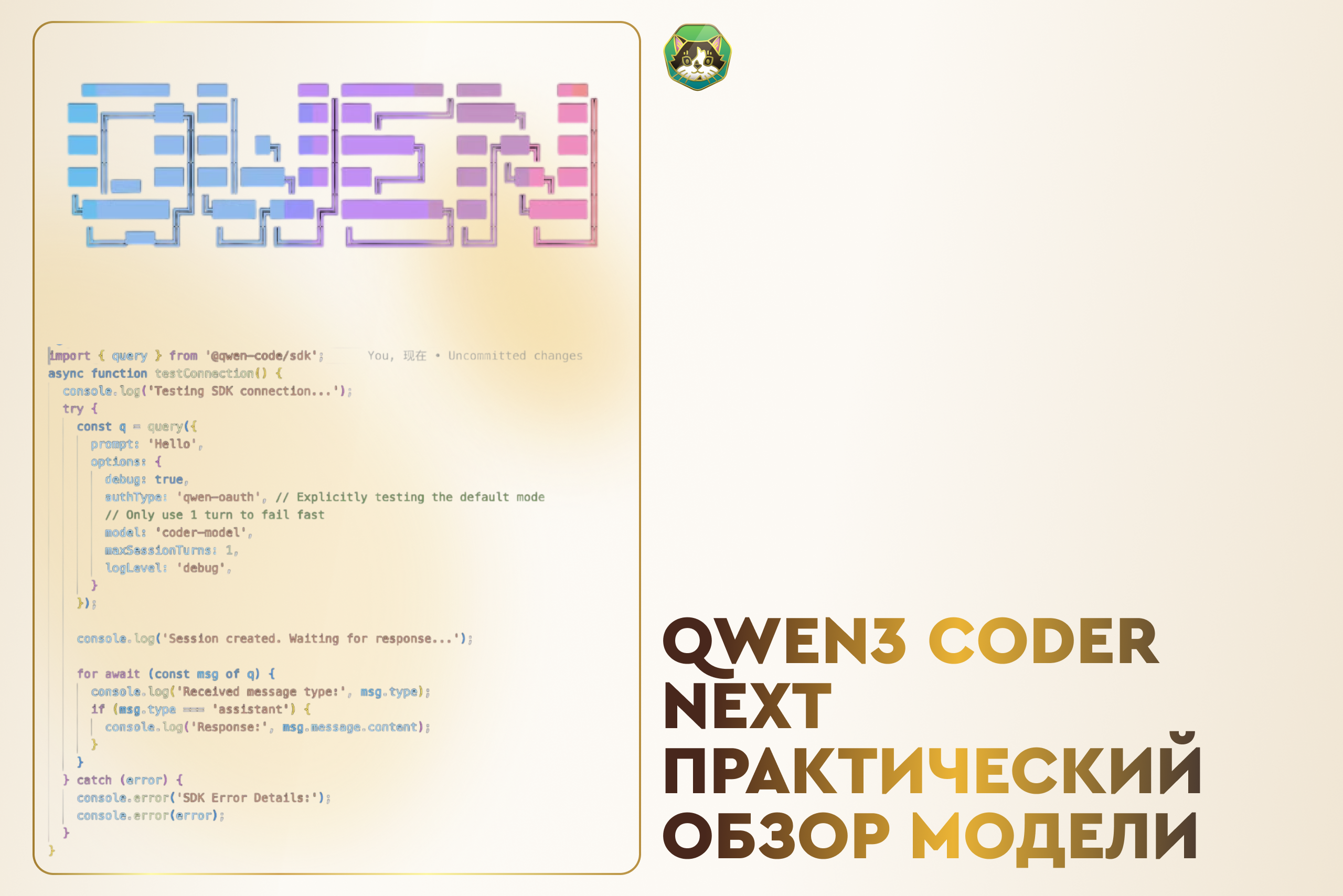 Qwen3 Coder Next - практический обзор модели для локального вайбкодинга